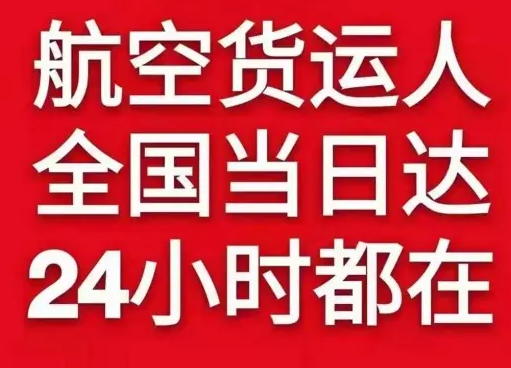 上饶三清山机场托运货物、航空货运:物流行业各岗位招聘